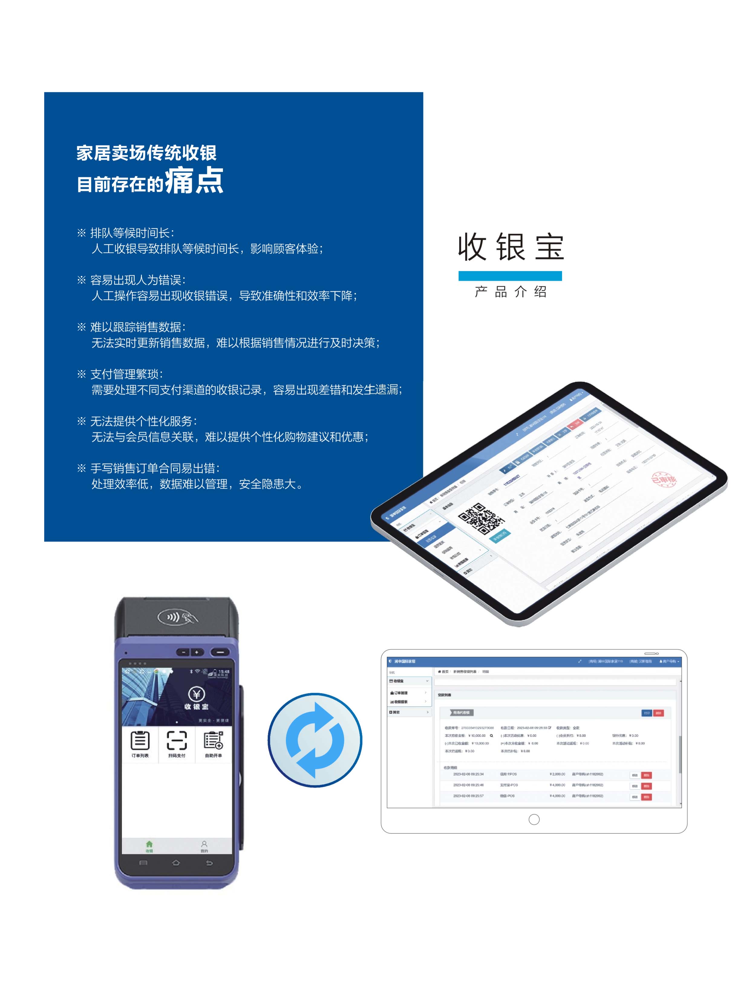 收银宝