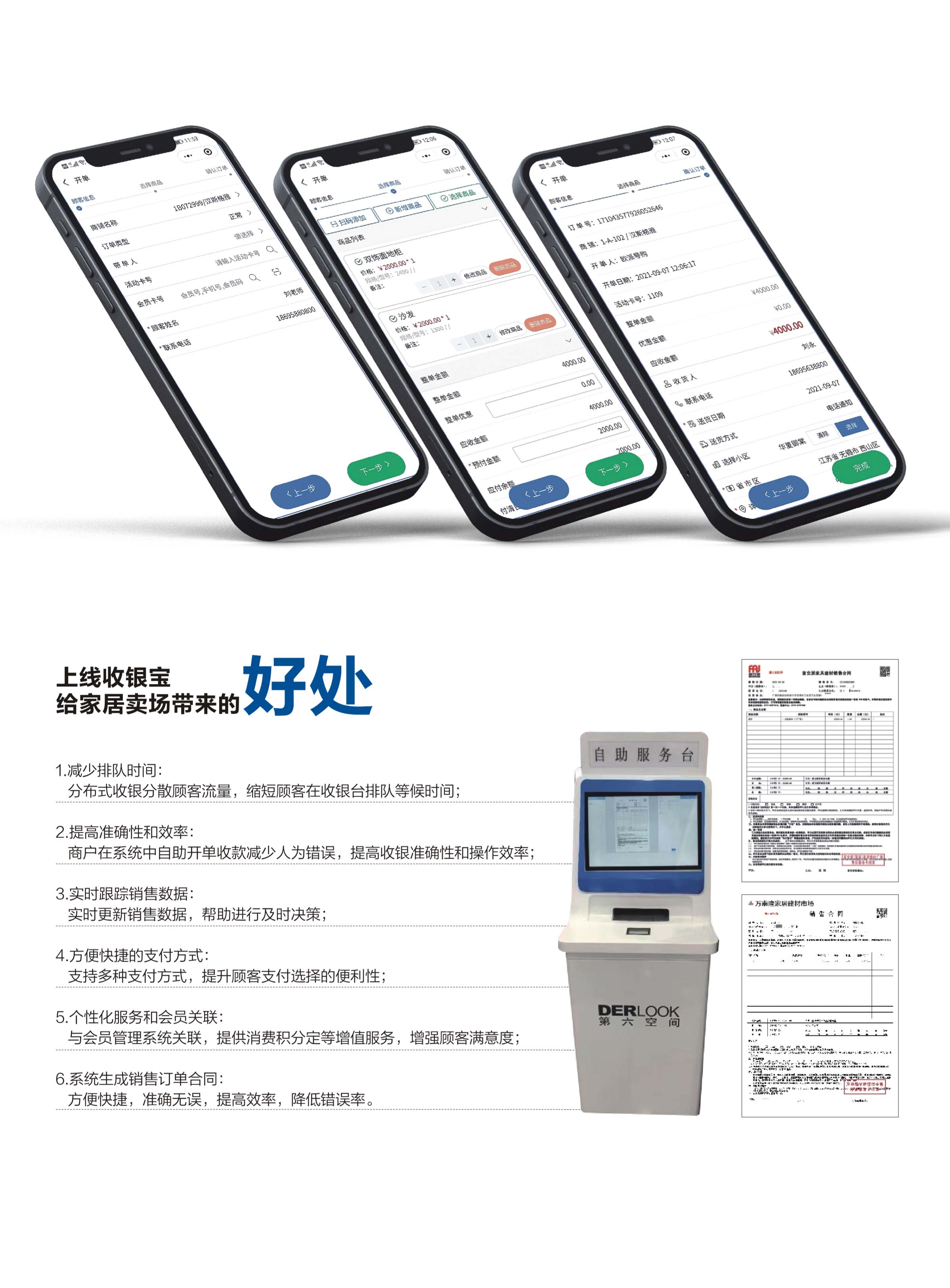 收银宝