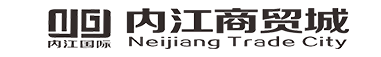 内江商贸城